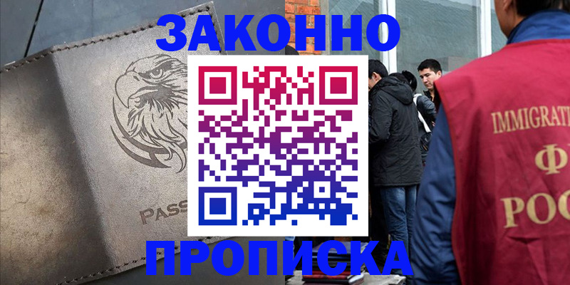 прописка законно в Чистополье